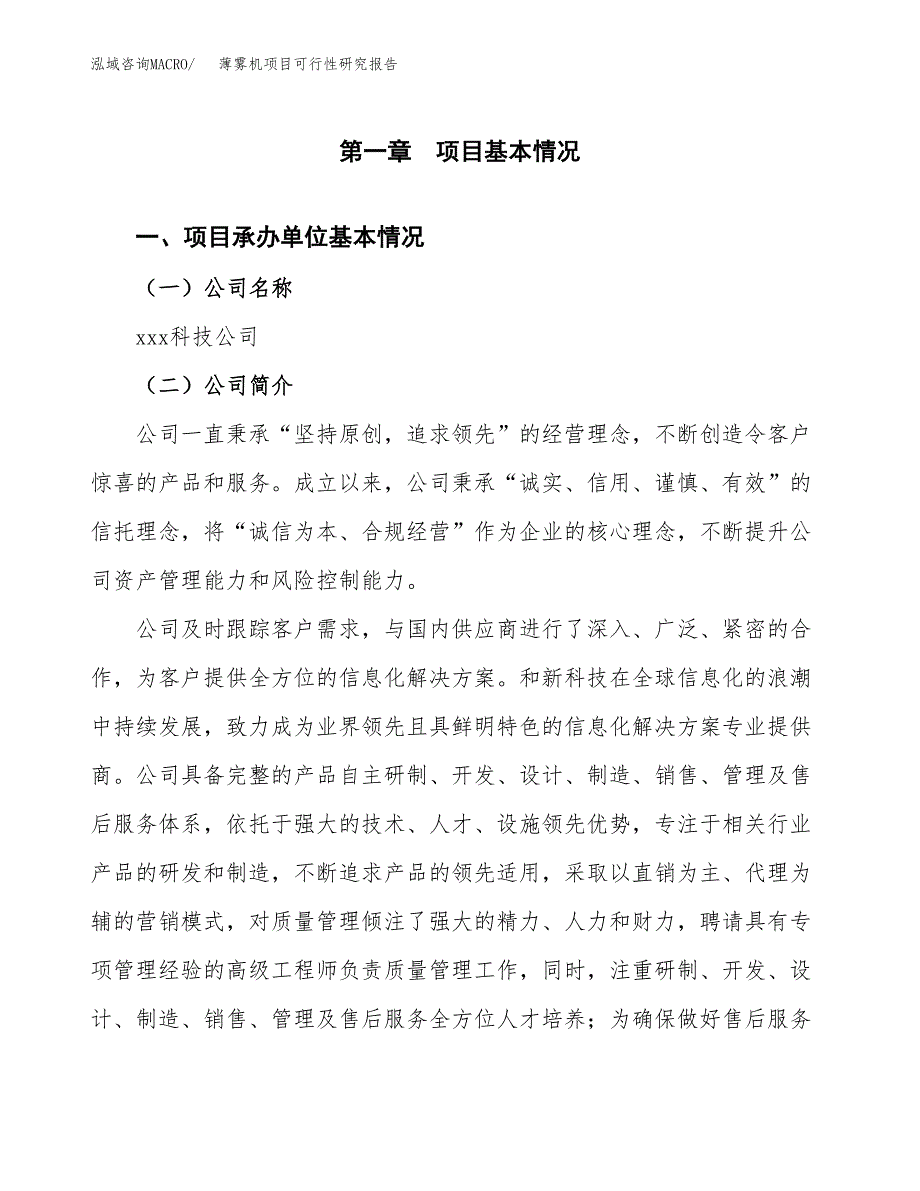 薄雾机项目可行性研究报告（总投资21000万元）（82亩）_第4页