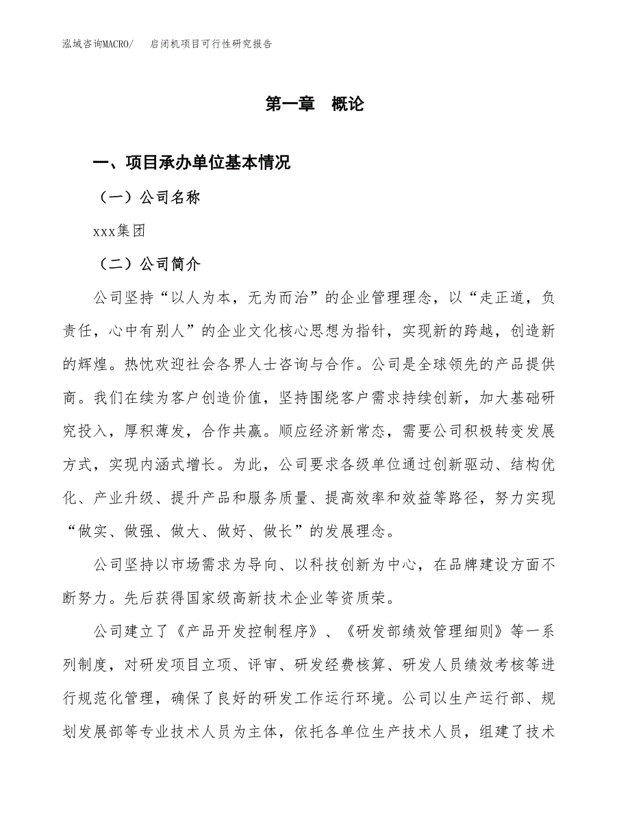 启闭机项目可行性研究报告（总投资17000万元）（70亩）_第4页