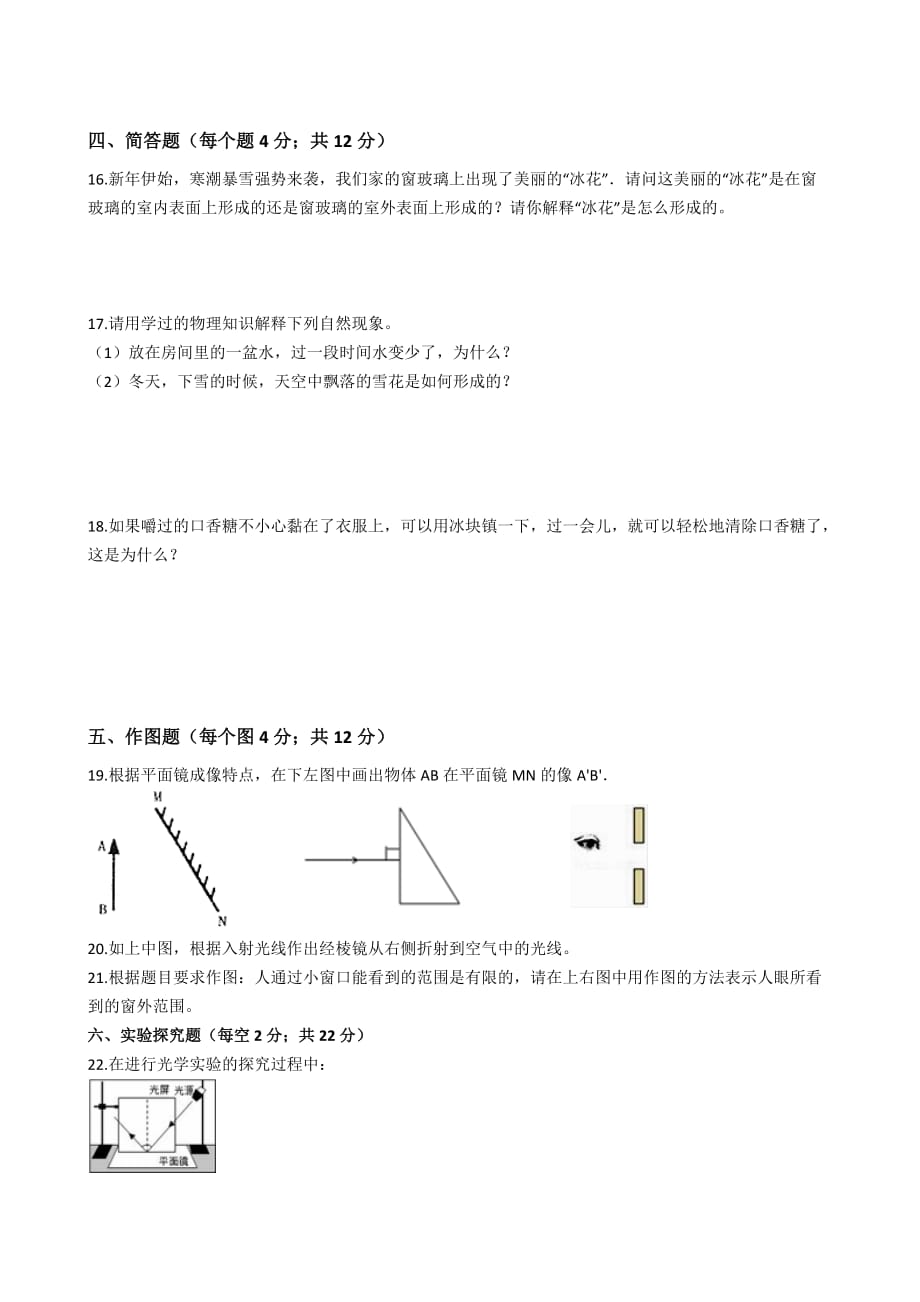 2019—2020年度吉林省蛟河市八年级物理上册期中考试模拟试卷_第3页