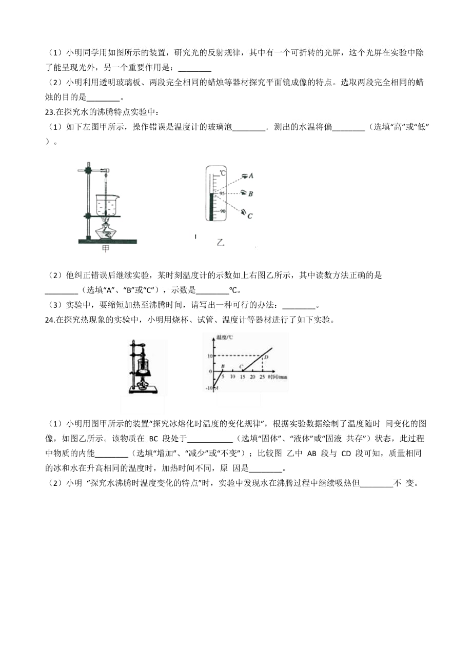 2019—2020年度吉林省蛟河市八年级物理上册期中考试模拟试卷_第4页