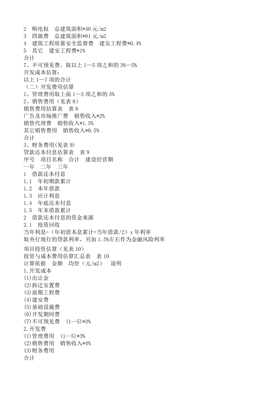 房地产公司地产策划流程_第4页