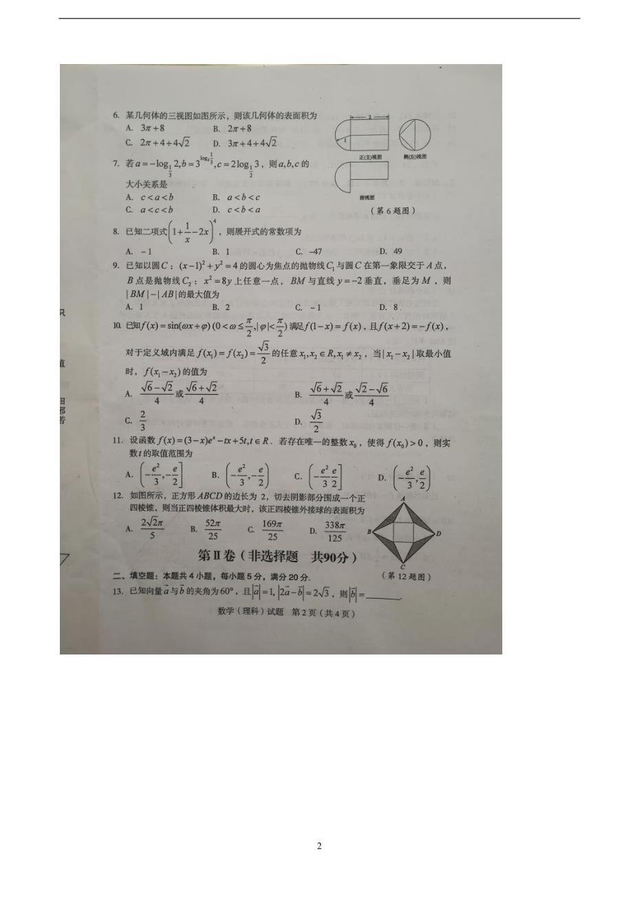 2018年福建省龙岩市高三下学期教学质量检查(4月）数学（理）试题（图片版）.doc_第2页