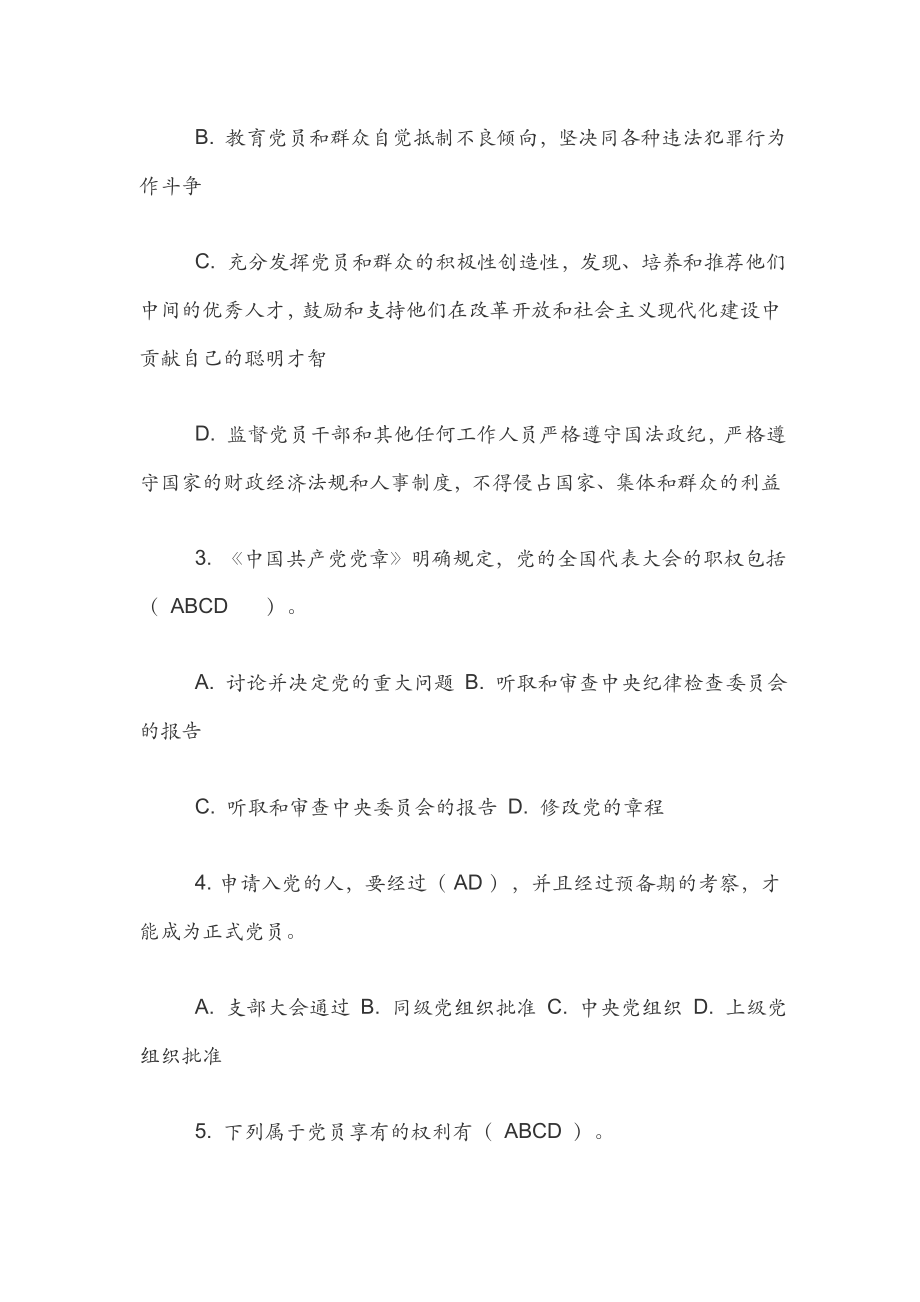 法宣在线学习练习答案371题_第2页