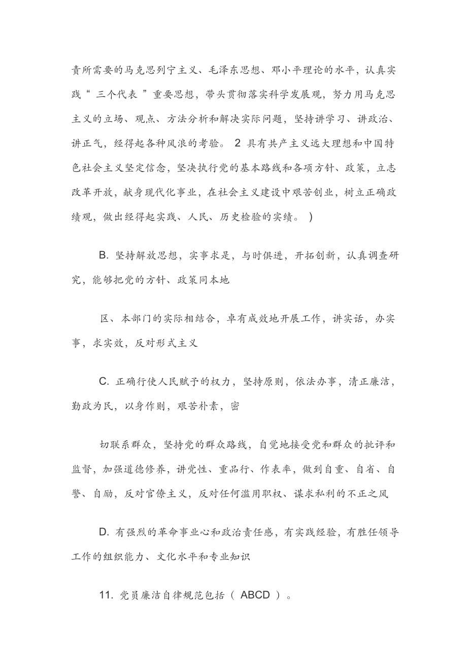 法宣在线学习练习答案371题_第5页