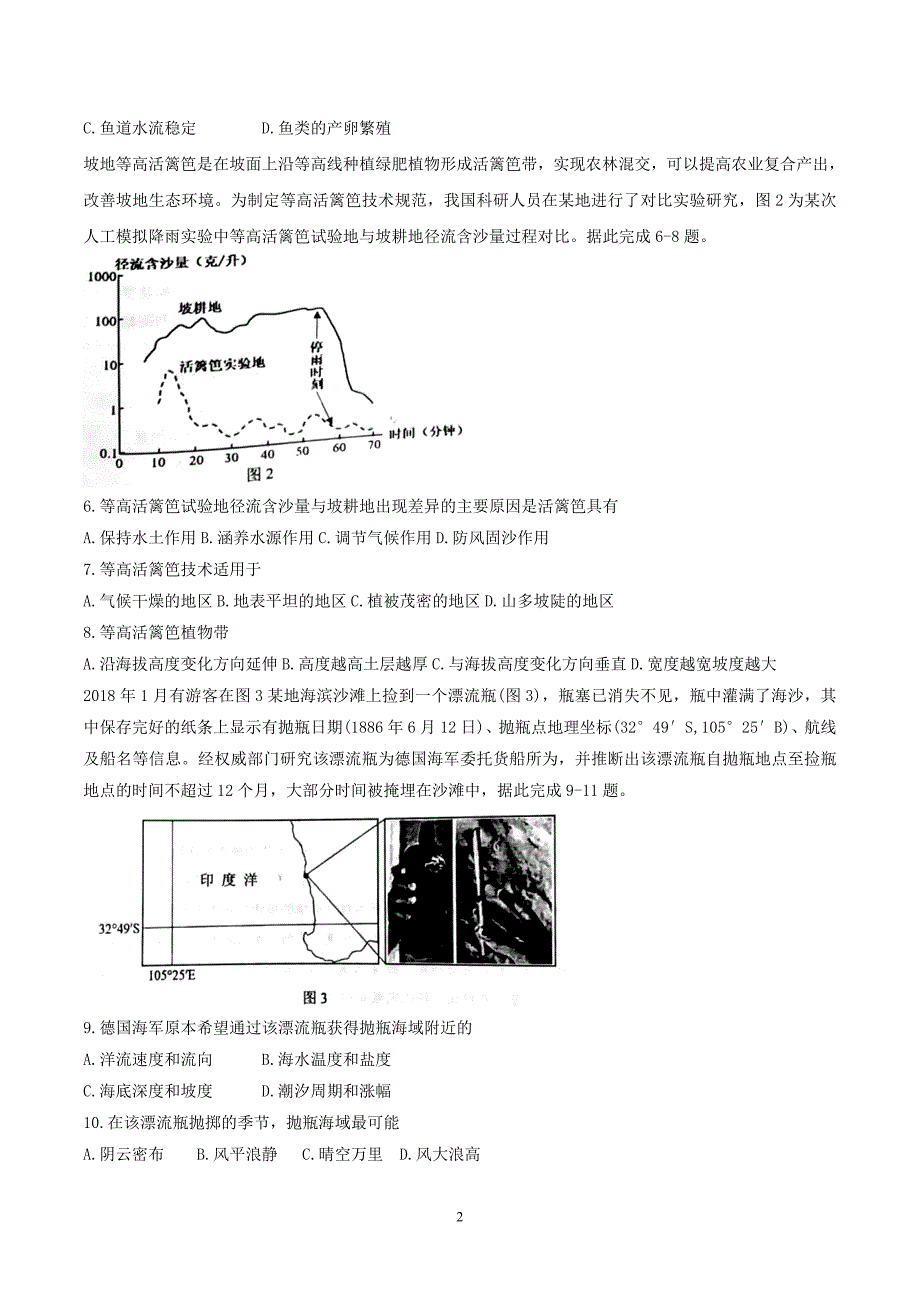 2018年河北省唐山市高三第三次模拟考试文科综合试题word.doc_第2页