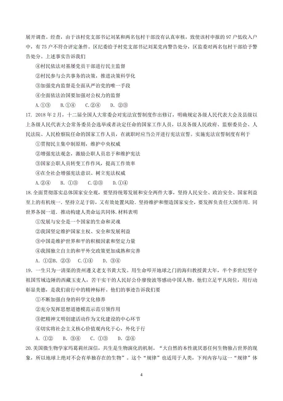 2018年河北省唐山市高三第三次模拟考试文科综合试题word.doc_第4页