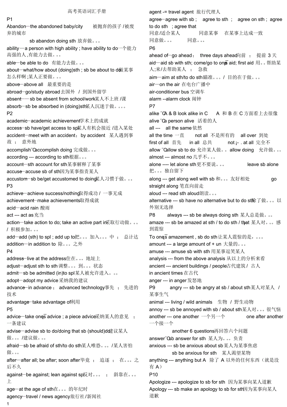 高考英语词汇用户手册(完整版)_第1页