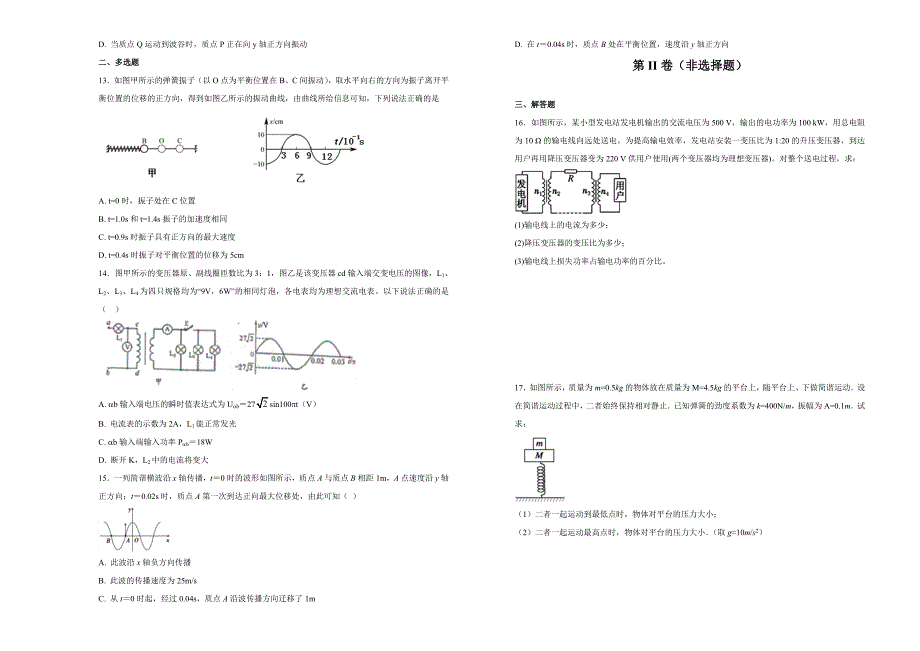 【100所名校】黑龙江2017-2018年高二4月月考物理试题.doc_第3页