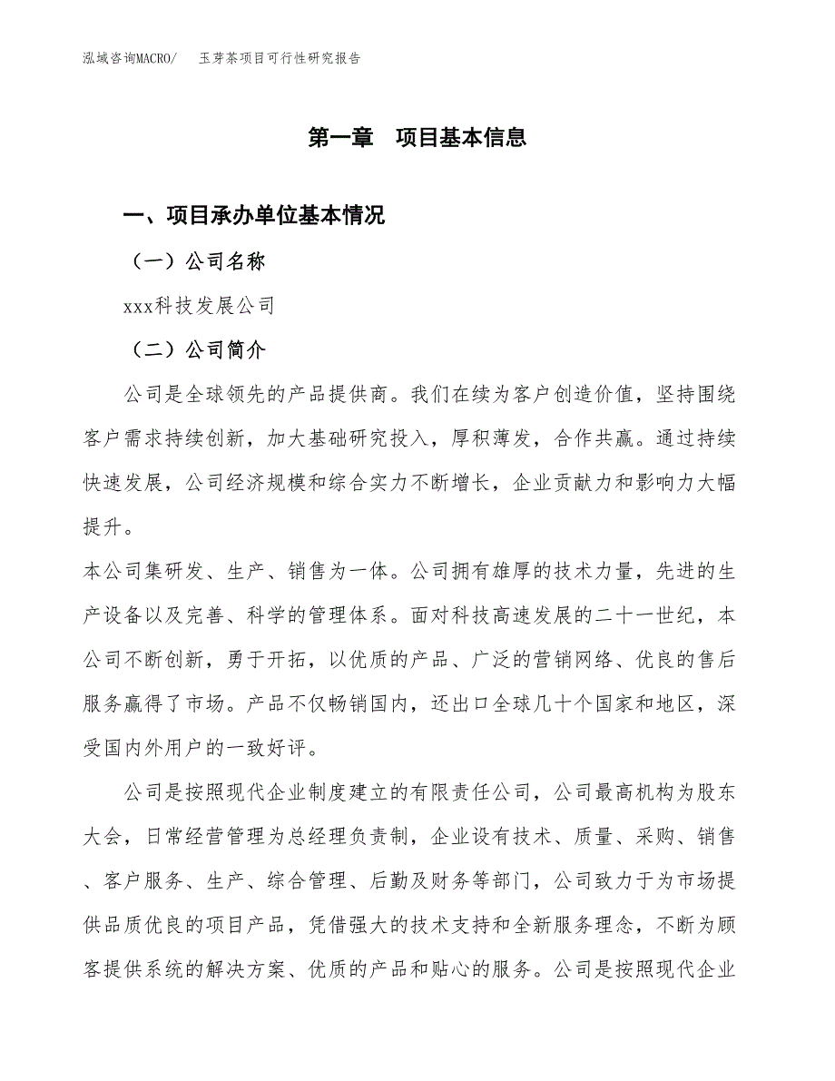 玉芽茶项目可行性研究报告（总投资16000万元）（63亩）_第4页