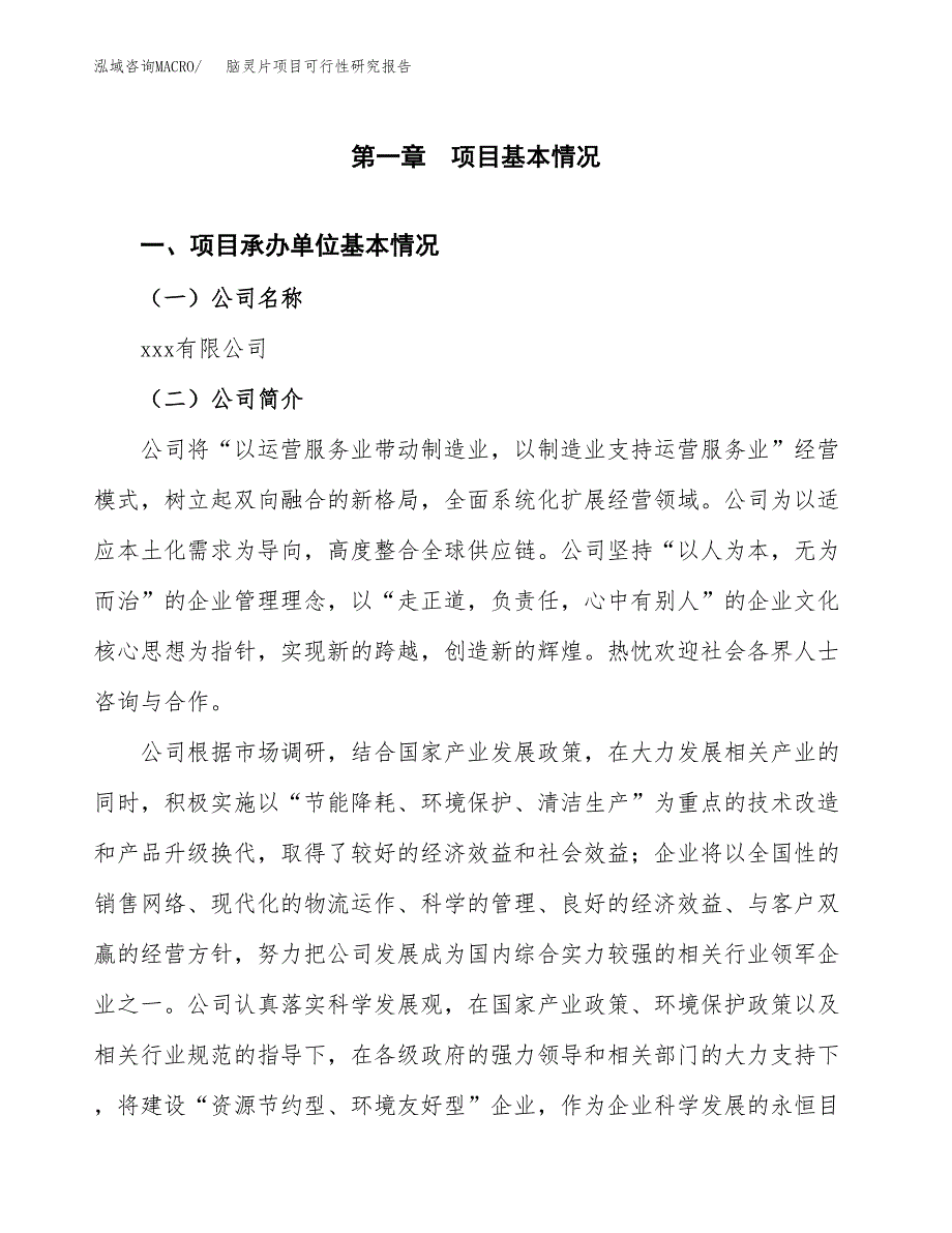 脑灵片项目可行性研究报告（总投资15000万元）（79亩）_第4页