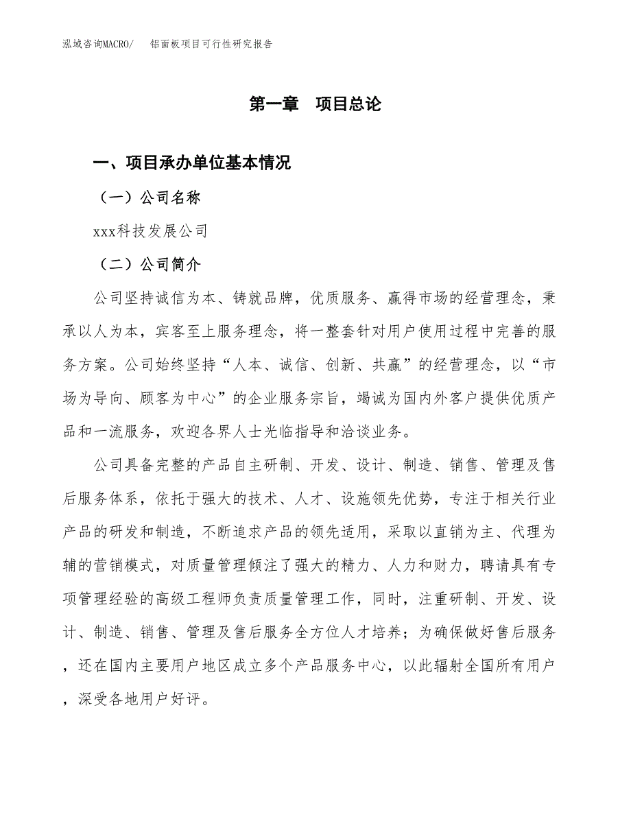 铝面板项目可行性研究报告（总投资9000万元）（43亩）_第4页