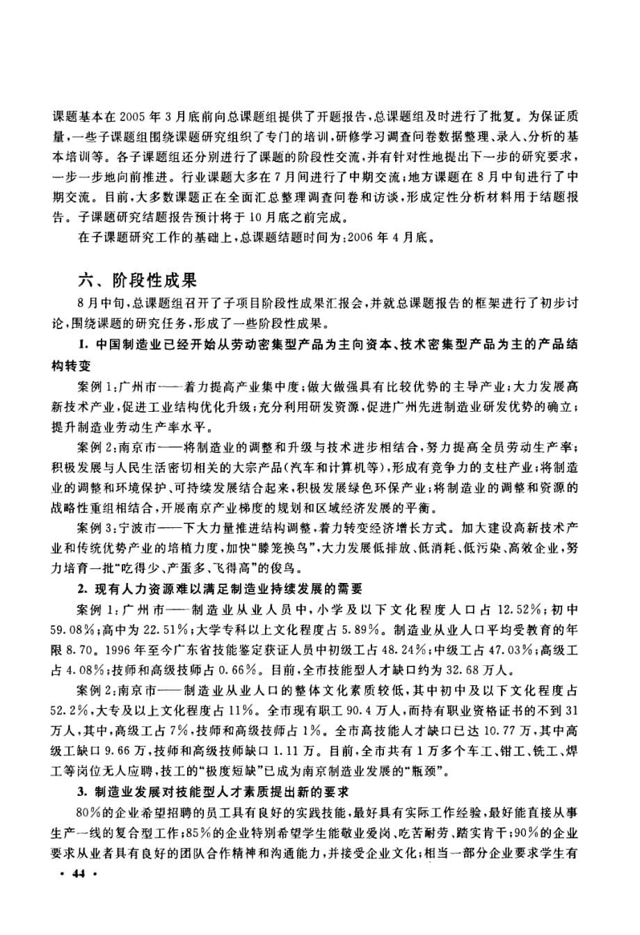 “中国职业技术教育与制造业发展研究”课题阶段性成果报告_第5页