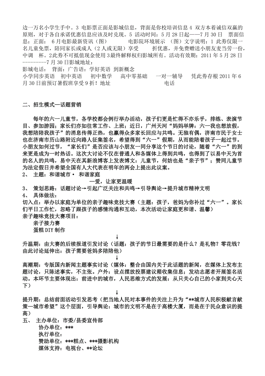 培训学校招生策划方案》_第2页