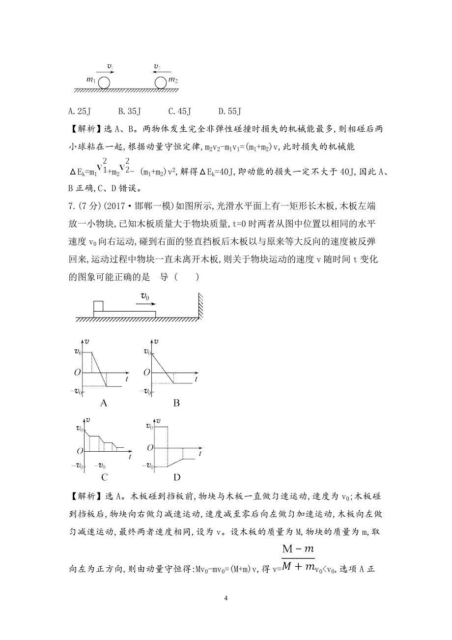 2018年重庆合川市高考物理基础模拟训题（1）（解析版）.doc_第4页