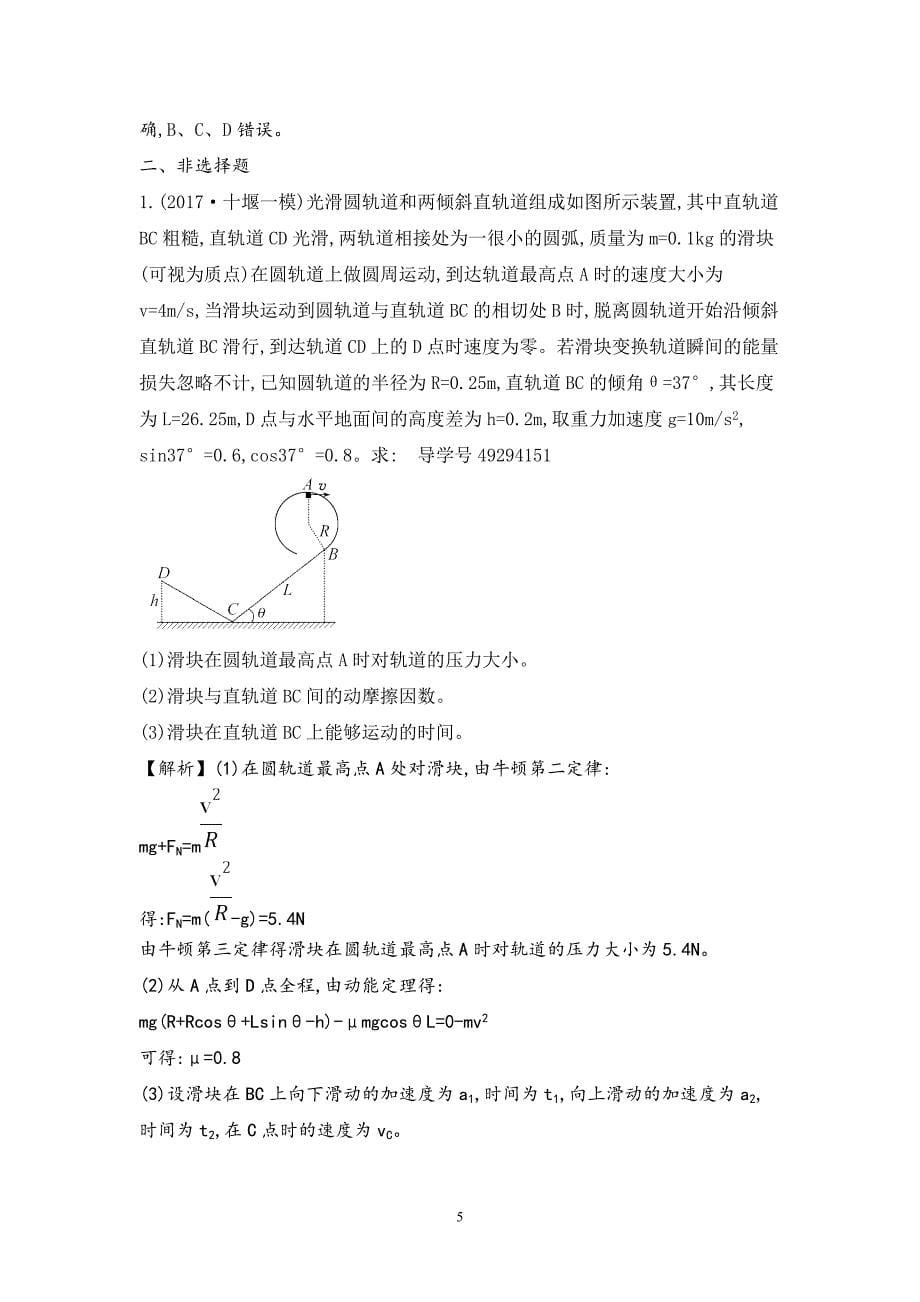 2018年重庆合川市高考物理基础模拟训题（1）（解析版）.doc_第5页