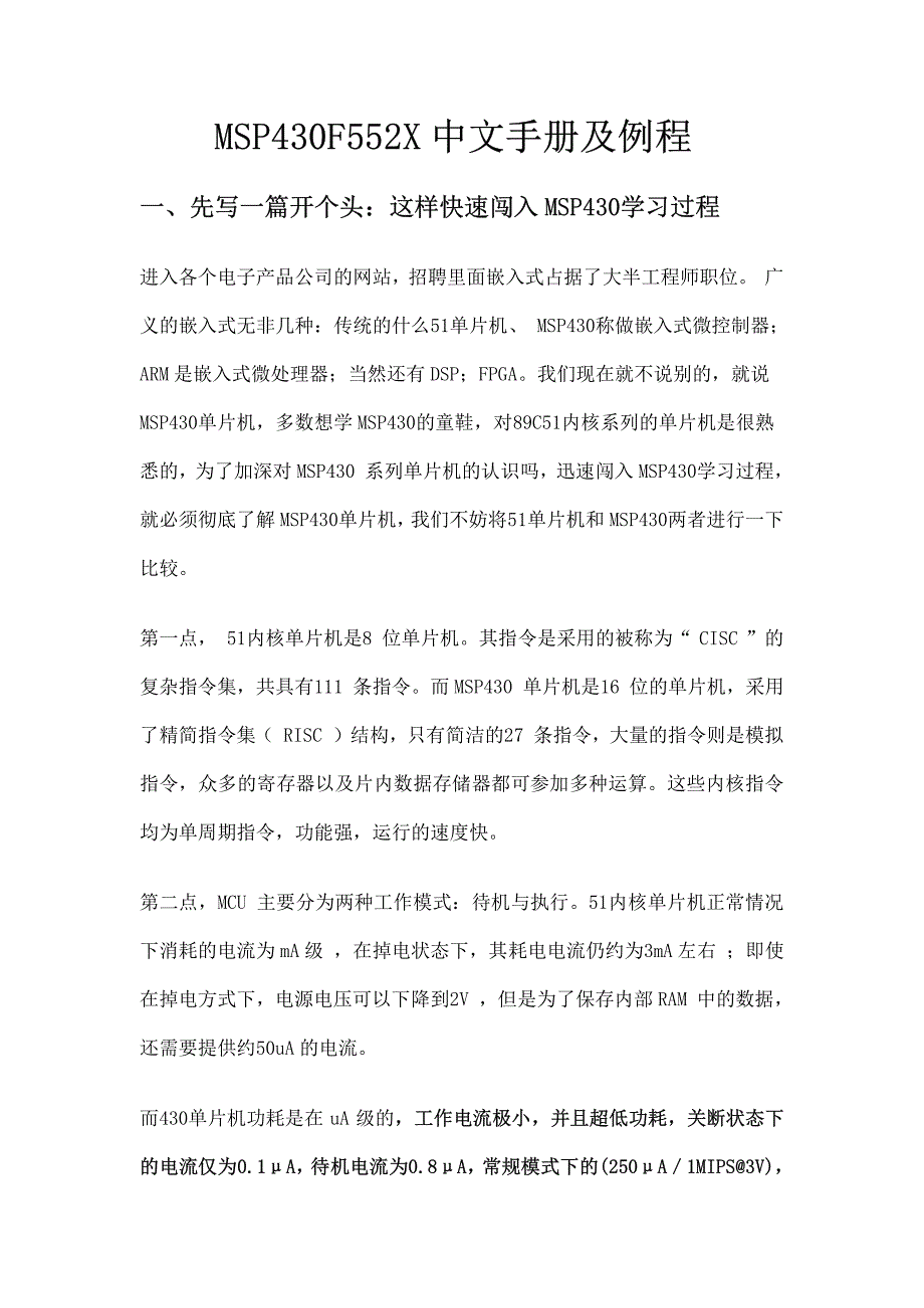 MSP430f5529中文用户手册_第1页