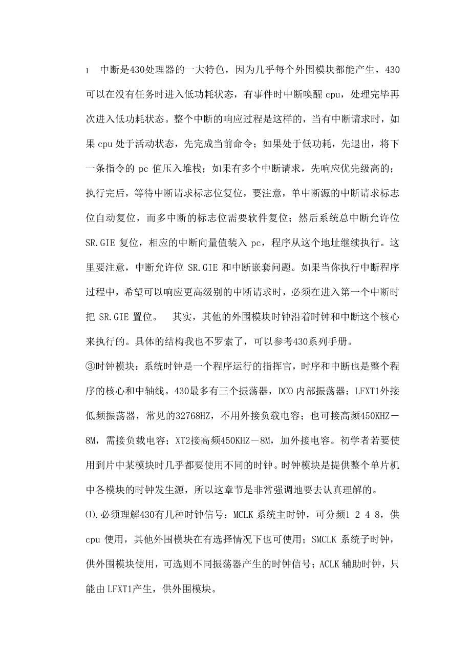 MSP430f5529中文用户手册_第5页