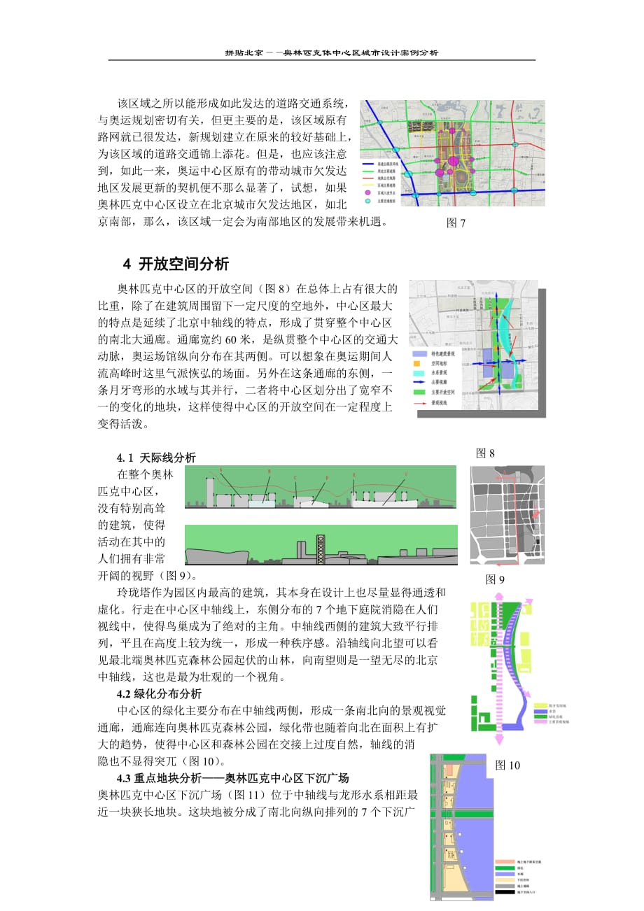 拼贴北京——奥林匹克体中心区城市设计案例分析_第4页