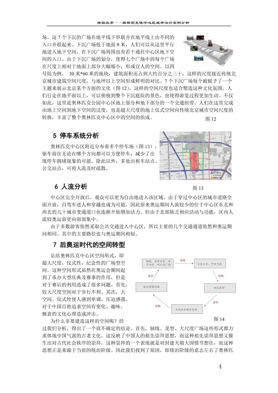 拼贴北京——奥林匹克体中心区城市设计案例分析_第5页