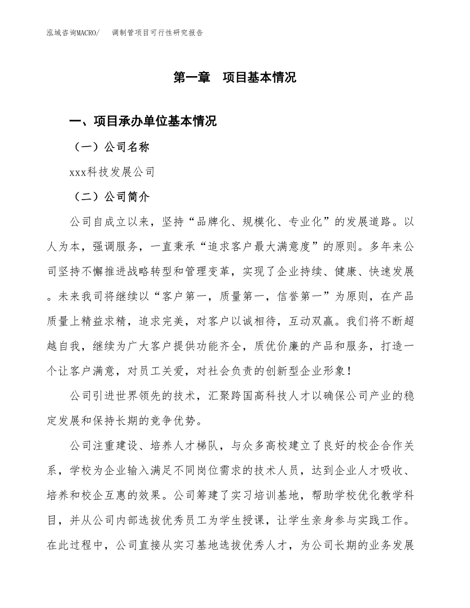 调制管项目可行性研究报告（总投资12000万元）（61亩）_第4页