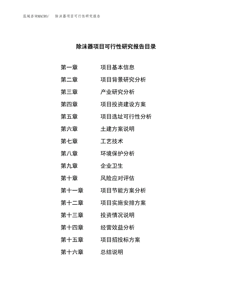 除沫器项目可行性研究报告（总投资22000万元）（77亩）_第3页