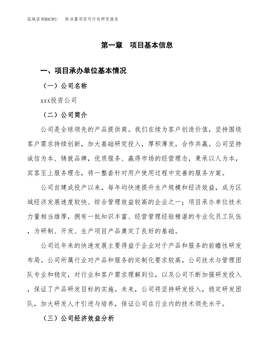 除沫器项目可行性研究报告（总投资22000万元）（77亩）_第4页