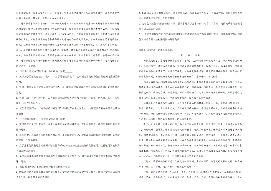 【100所名校】2017-2018年高一下学期半期考试语文试题（解析版）.doc_第2页