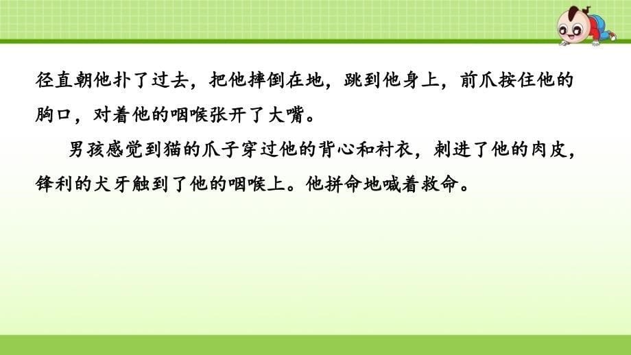 部编版小学语文六年级下册第二单元《语文园地二》教学课件PPT_第5页