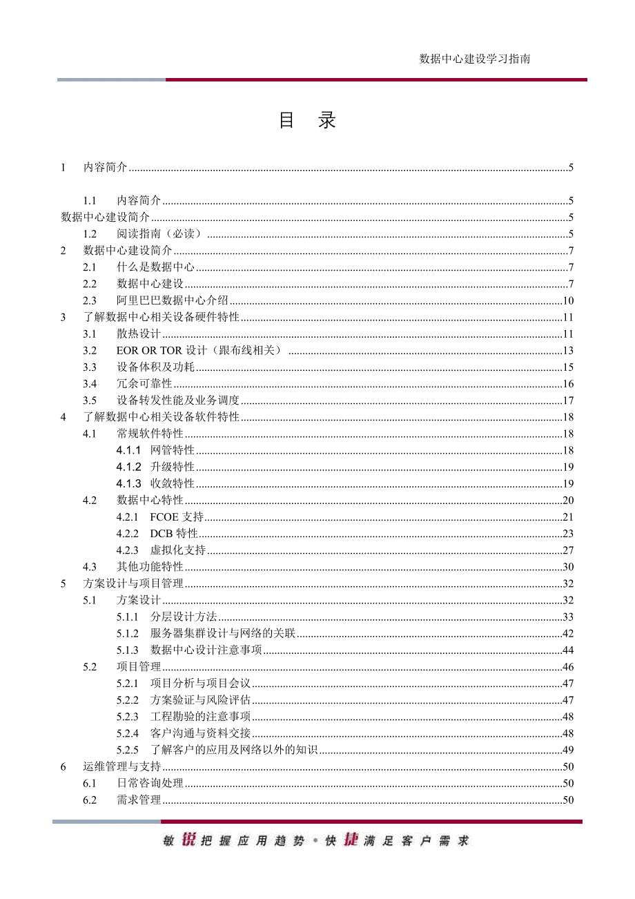 数据中心建设实施指南(V1.0)_第3页