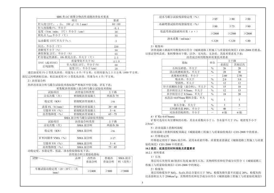 项目施工图说明(王岗东路)_第5页