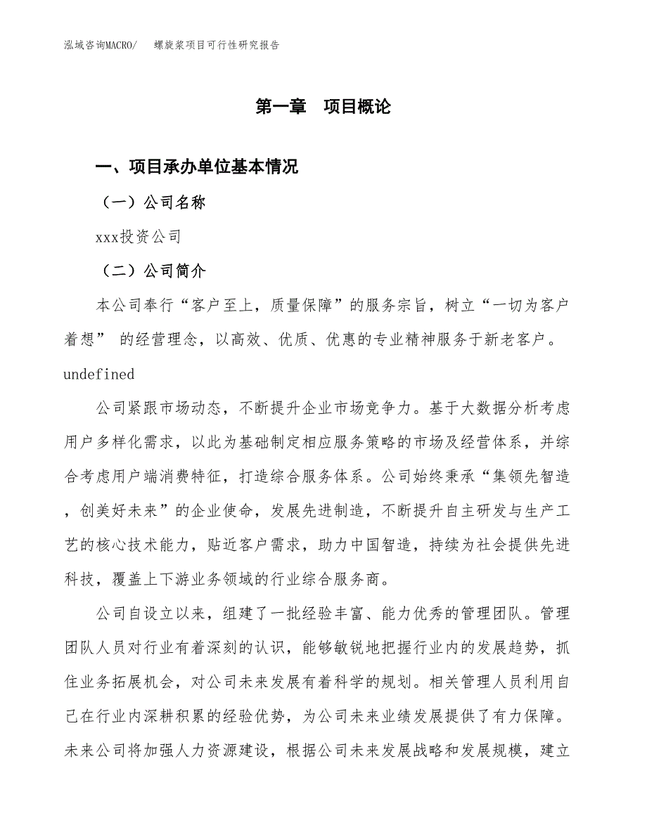 螺旋浆项目可行性研究报告（总投资16000万元）（78亩）_第4页