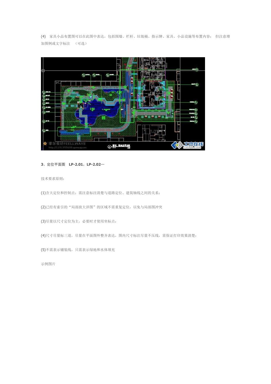 景观项目施工图规范_第4页