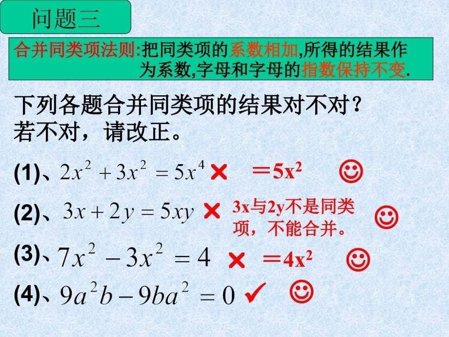 七年级数学上第四章代数式复习课件浙教版_第5页