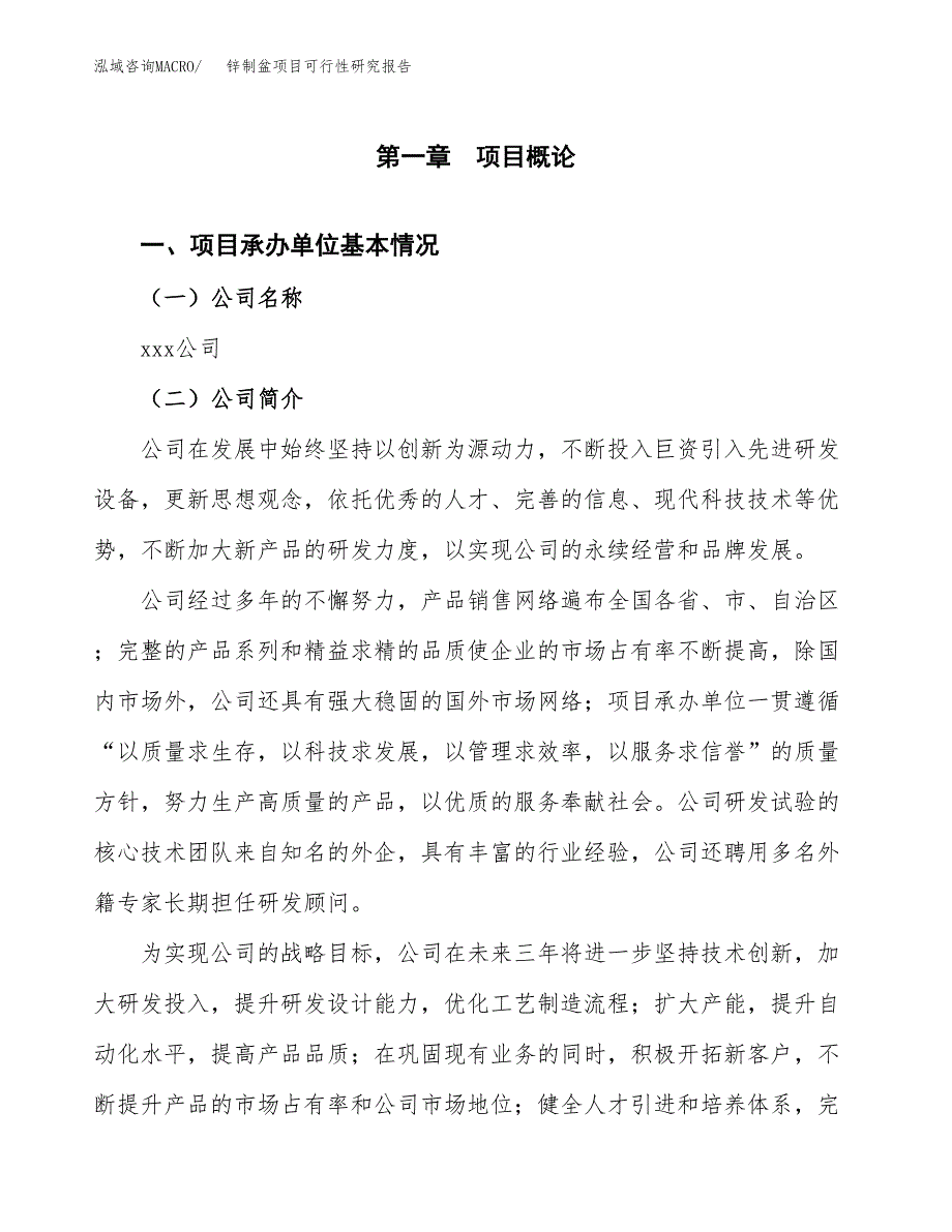 锌制盆项目可行性研究报告（总投资9000万元）（36亩）_第4页