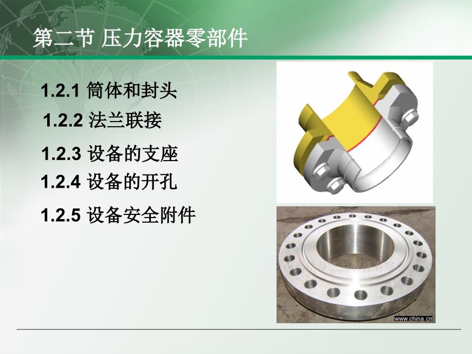 压力容器零部件_第1页