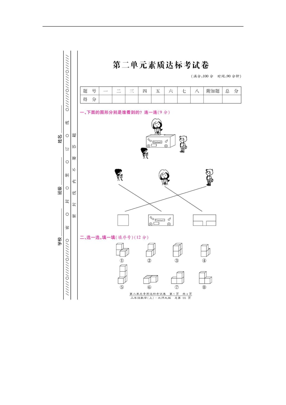 三年级上数学单元素质达标考试卷第2单元观察物体北师大版_第1页