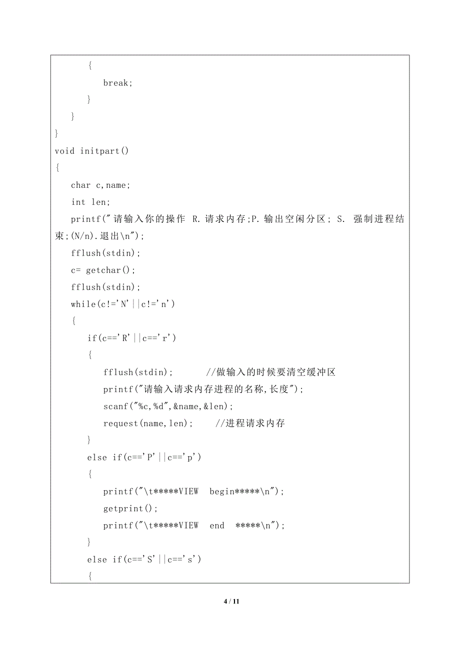 操作系统分区内存管理_第4页