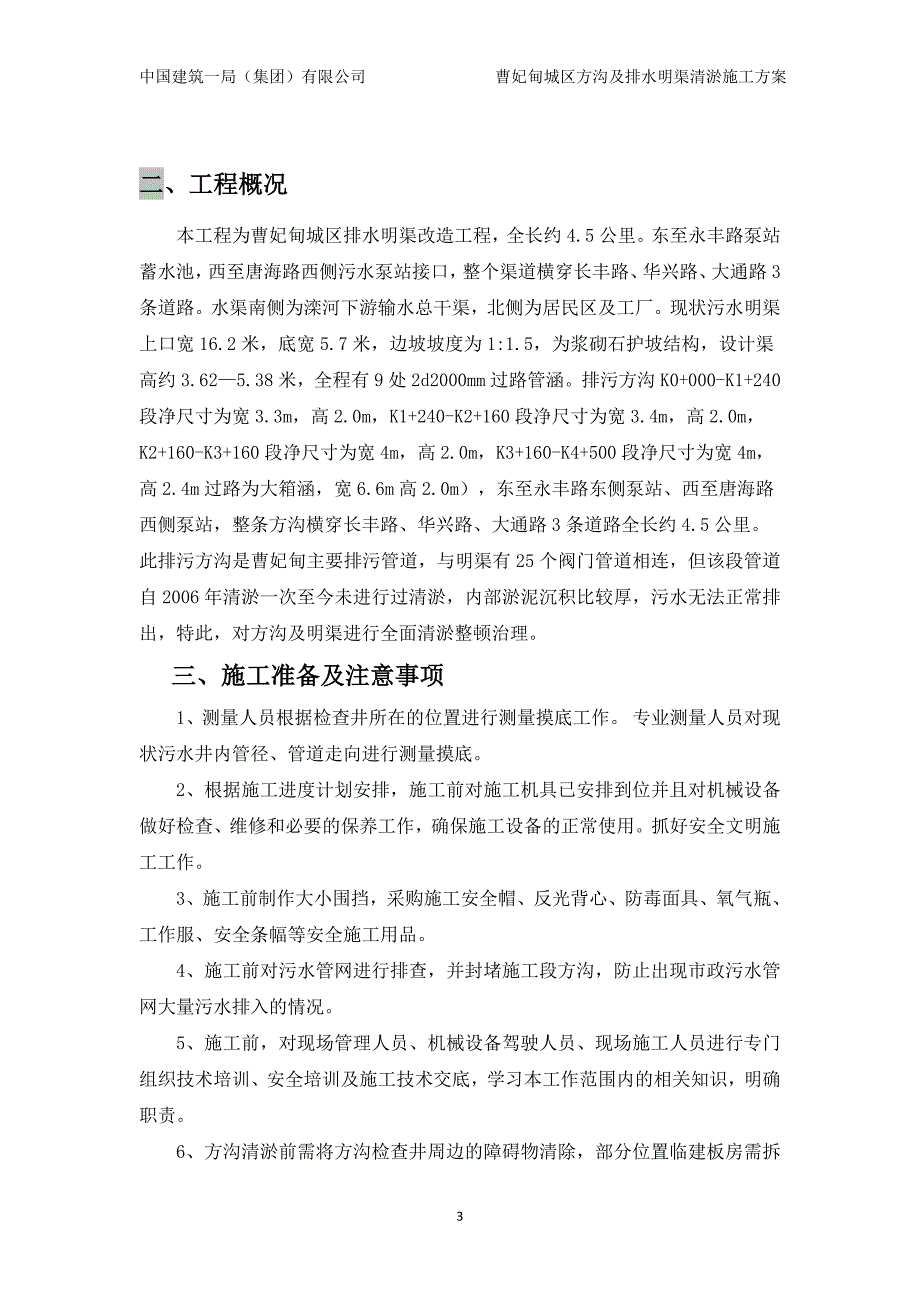 方沟及排水明渠清淤项目施工方案_第4页