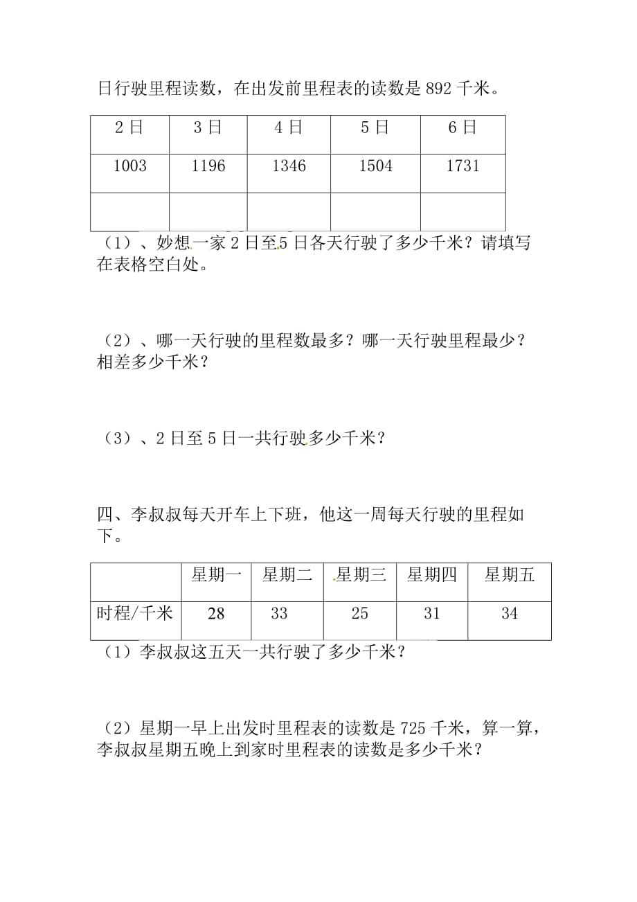 三年级上册数学试题第3单元加与减单元测试北师大版11_第2页