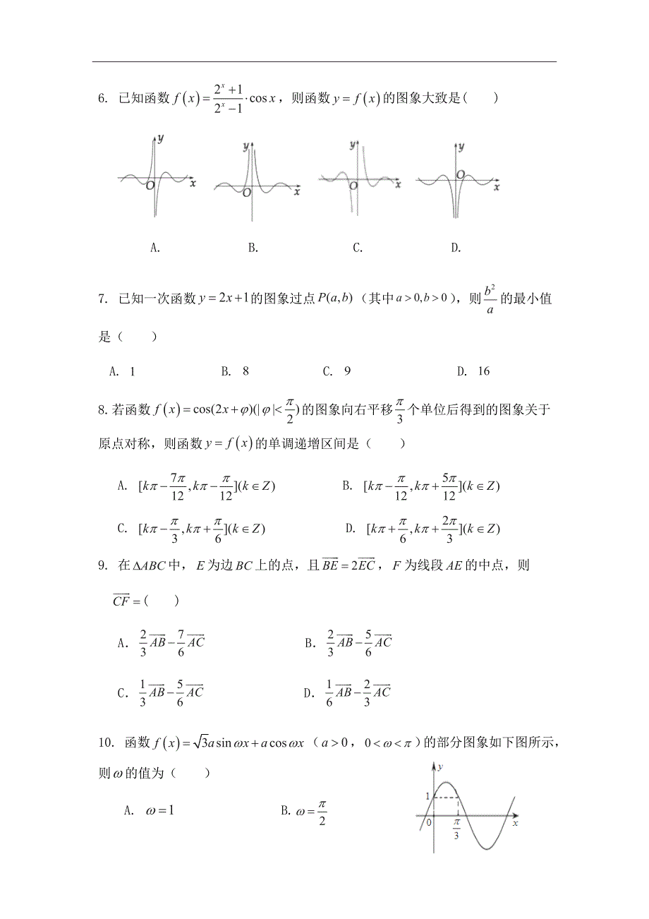 2019届福建省福州八县一中高三上学期期中考试数学（文）试题_第2页