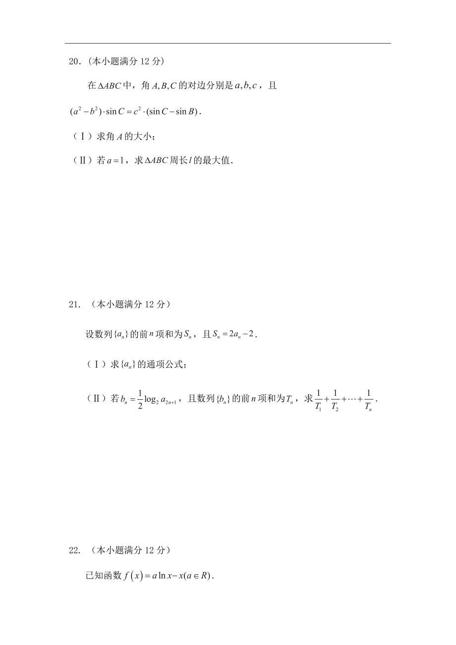 2019届福建省福州八县一中高三上学期期中考试数学（文）试题_第5页