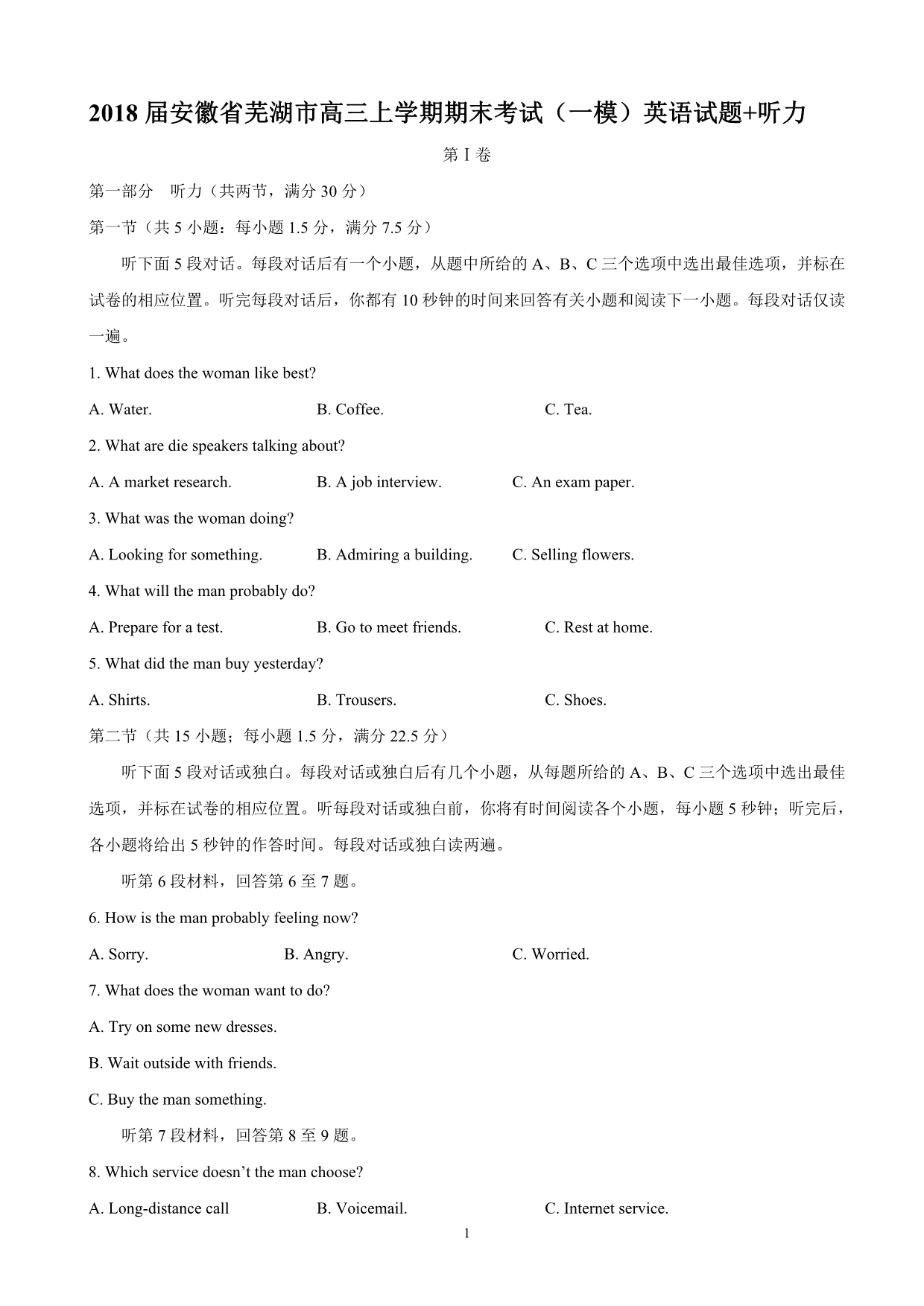 2018年安徽省芜湖市高三上学期期末考试（一模）英语试题+听力.doc_第1页