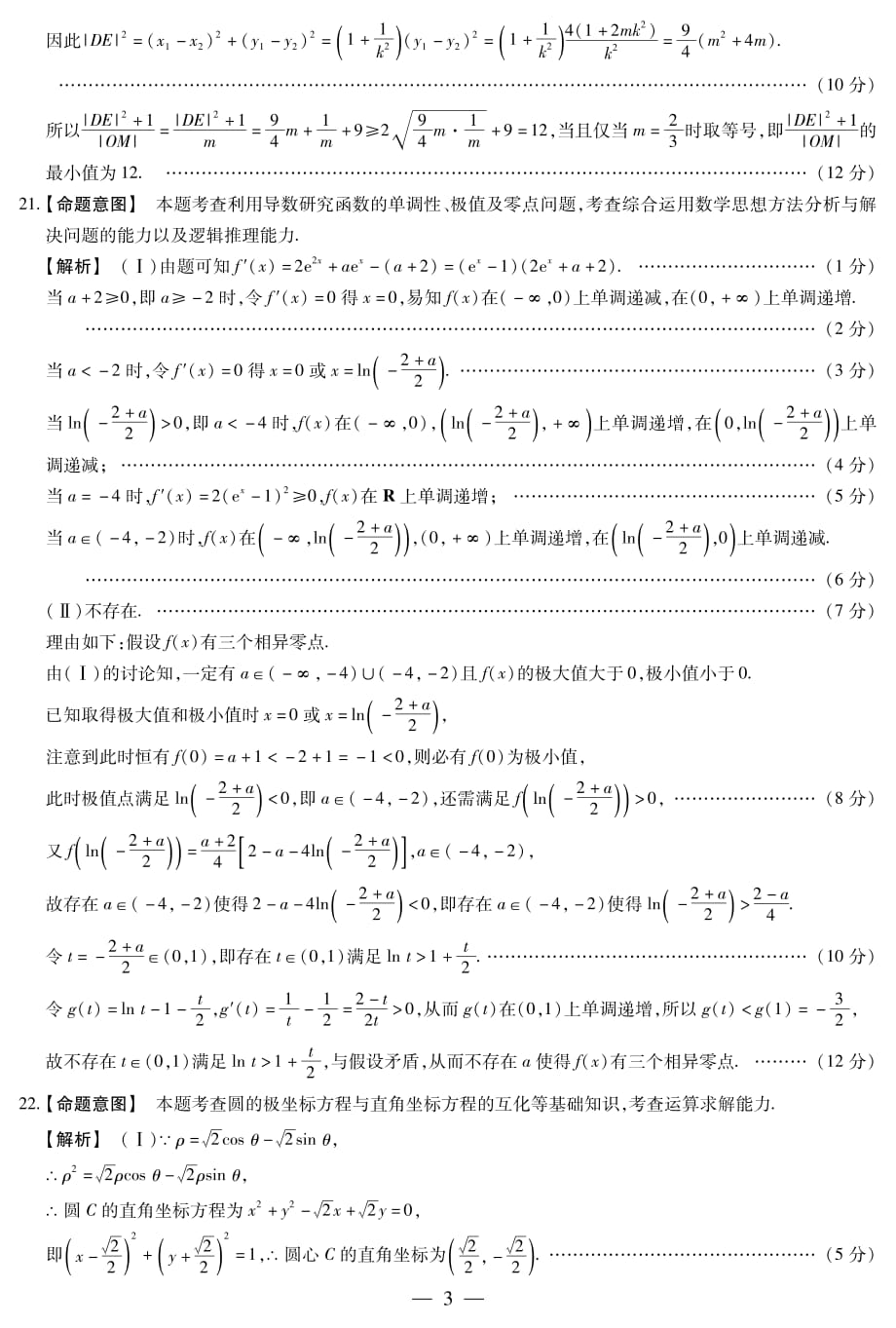 河南省濮阳市2018年高三第二次模拟考试数学（文）简易答案.pdf_第3页