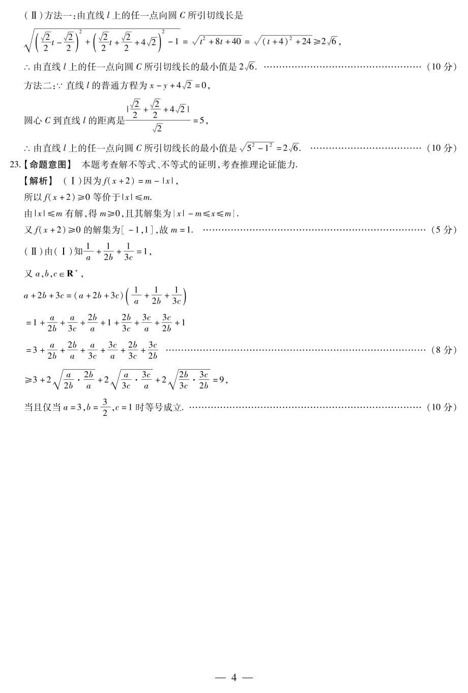 河南省濮阳市2018年高三第二次模拟考试数学（文）简易答案.pdf_第4页