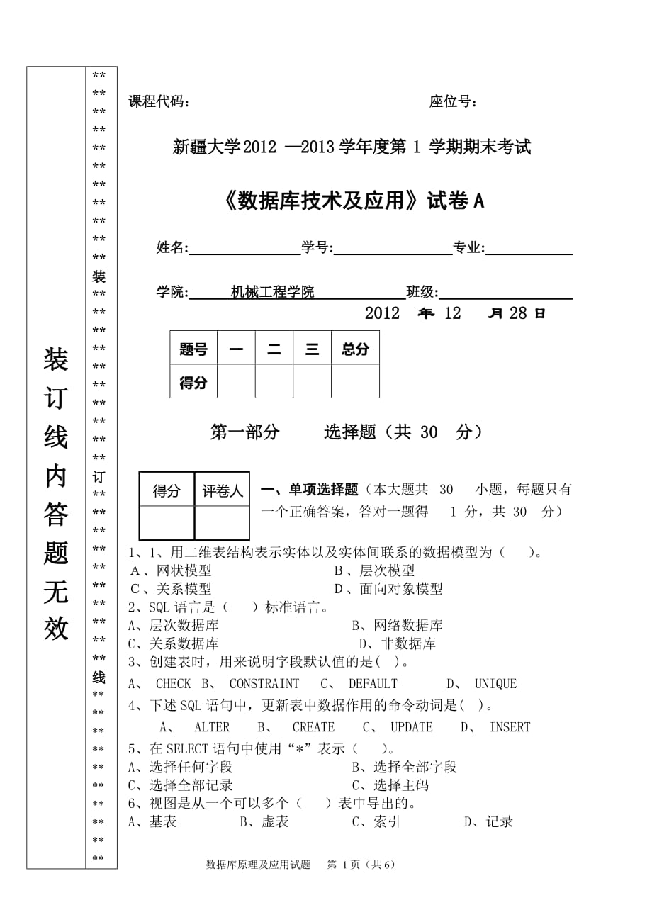 数据库考试试卷及答案大学_第1页