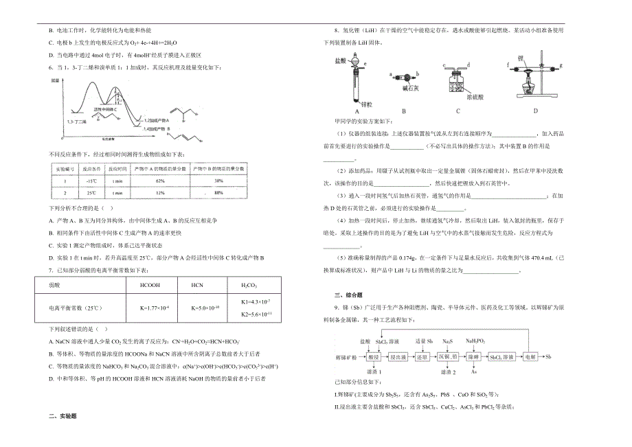 【100所名校】2017-2018年山西省高三第二次模拟考试（5月）理科综合化学试题（解析版）.docx_第2页