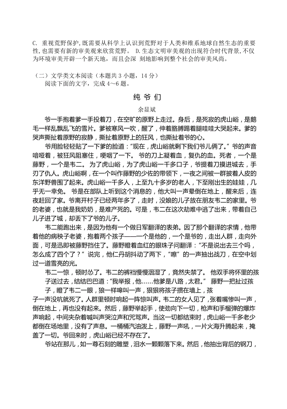 2018年安徽省高三热身考试语文试题（word版）.docx_第3页