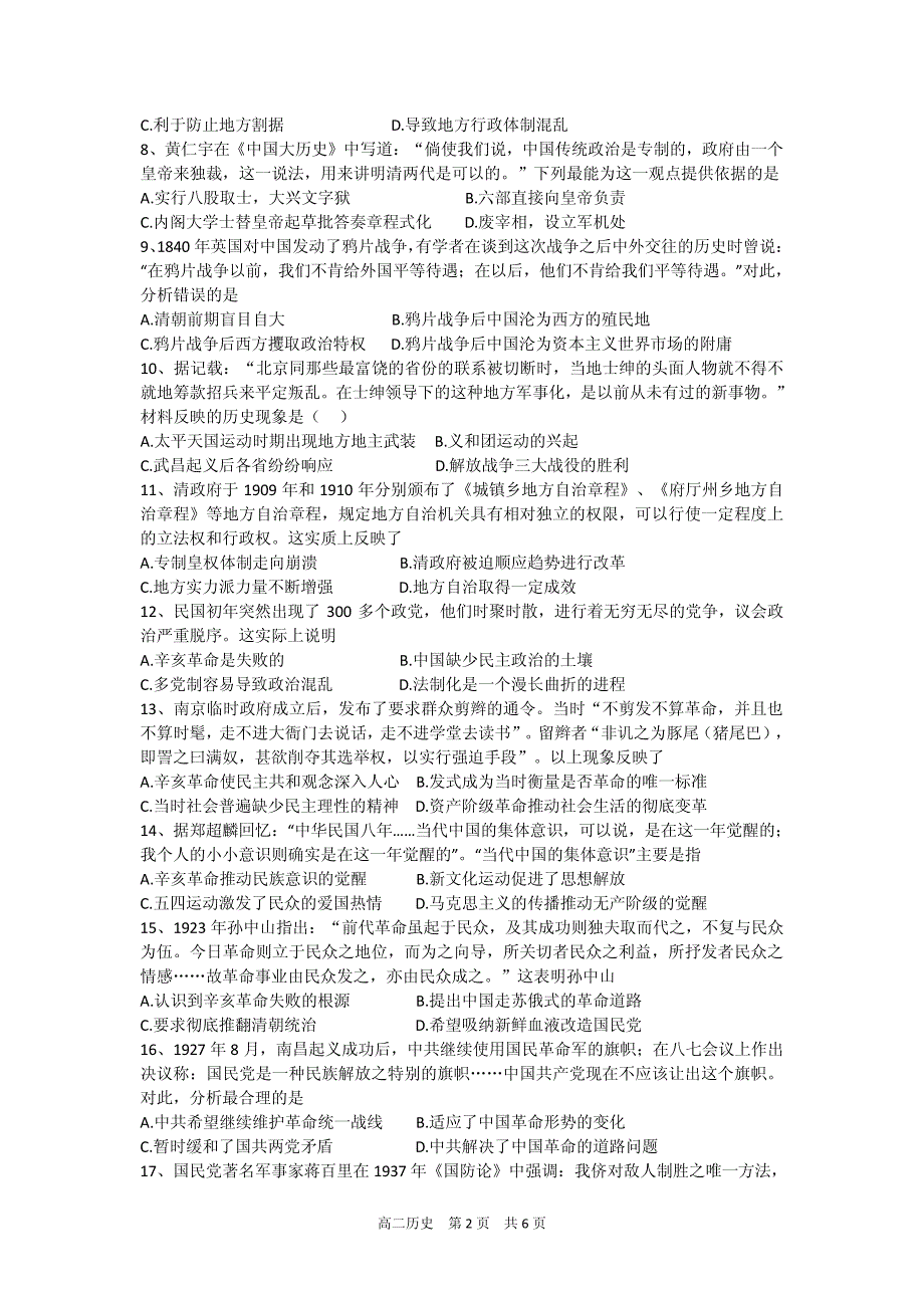 湖北省襄阳市四校（襄州一中、枣阳一中、宜城一中、曾都一中）2017-2018年高二下学期期中联考历史试题.pdf_第2页