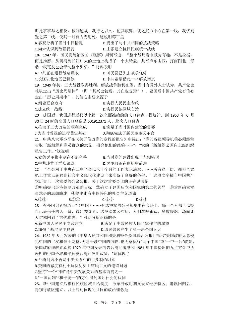 湖北省襄阳市四校（襄州一中、枣阳一中、宜城一中、曾都一中）2017-2018年高二下学期期中联考历史试题.pdf_第3页