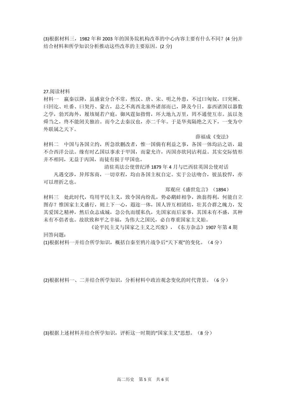 湖北省襄阳市四校（襄州一中、枣阳一中、宜城一中、曾都一中）2017-2018年高二下学期期中联考历史试题.pdf_第5页